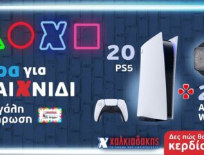 Ώρα για παιχνίδι με 40 PS5 και Apple Watch8!