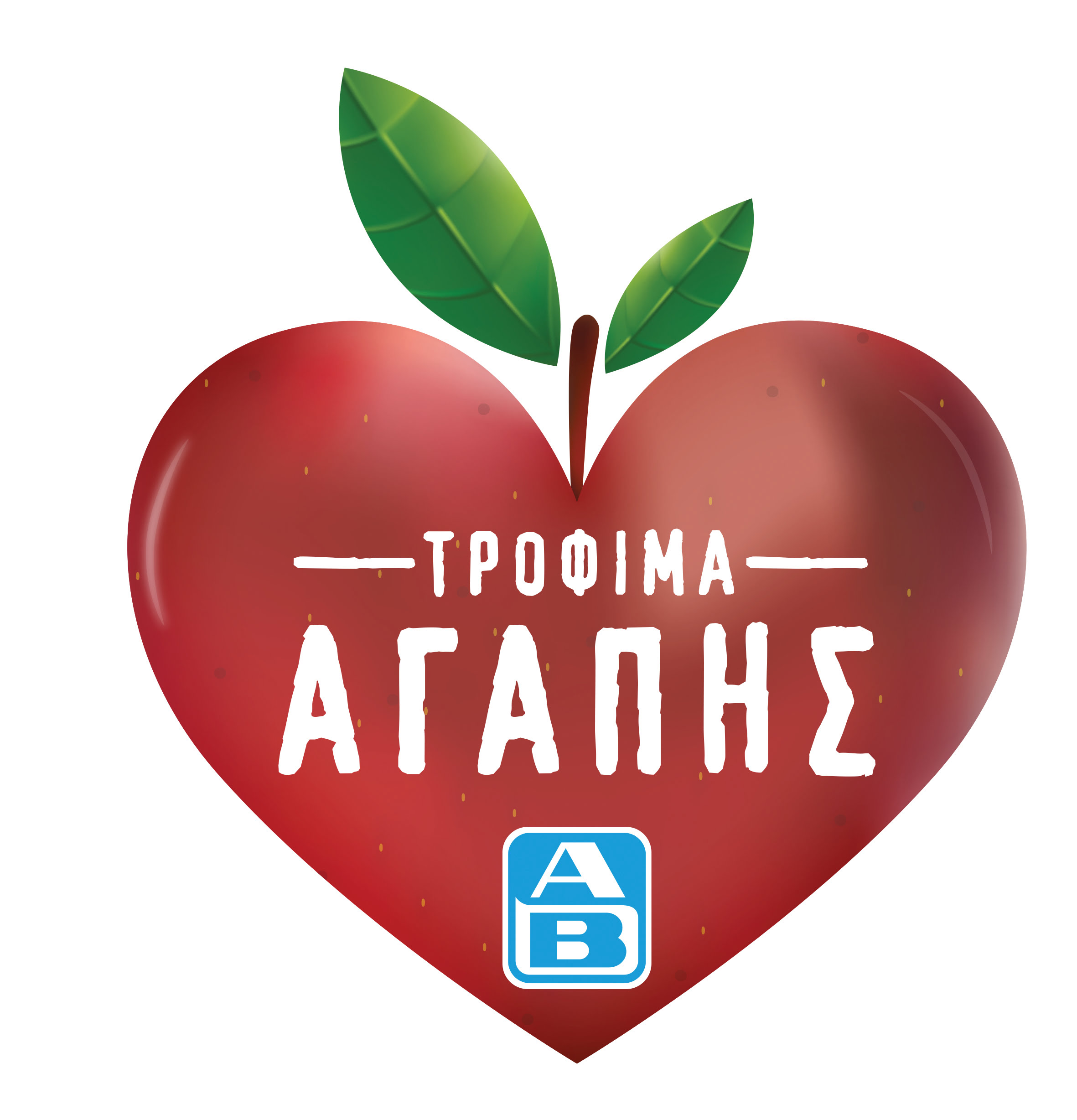 «Πρωταθλητής στα Τρόφιμα Αγάπης» το κατάστημα στα Κάτω Πατήσια Αττικής