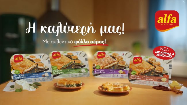 Νέα καμπάνια της Solid Havas για την μπουγάτσα της alfa