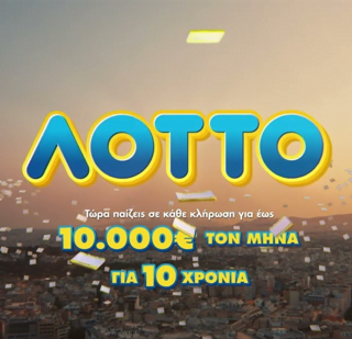 H νέα καμπάνια του Λόττο από The Newtons Laboratory