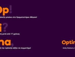 H attp «βάζει» την Optima bank στο χρηματιστήριο