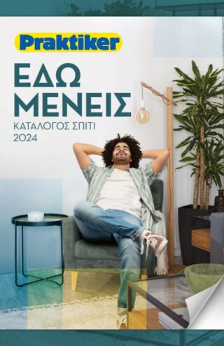 Nέα καμπάνια για το Praktiker από τη Cicero