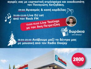 To νέο υπερσύγχρονο κατάστημα ΑΒ Βασιλόπουλος στο Μαρούσι ανοίγει τις πόρτες του και μας περιμένει!