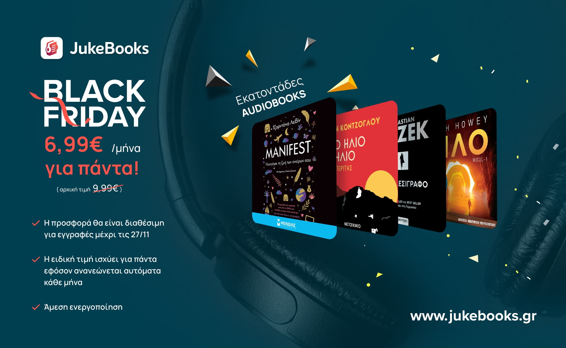 Black Friday | Τετραήμερο μοναδικής προσφοράς στο JukeBooks