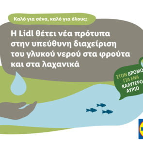 Η Lidl θέτει νέα πρότυπα στην υπεύθυνη διαχείριση του γλυκού νερού στα φρούτα και στα λαχανικά