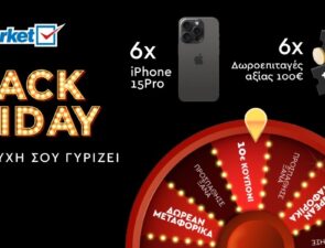 «Black Friday και η τύχη σου γυρίζει» μόνο στα My market