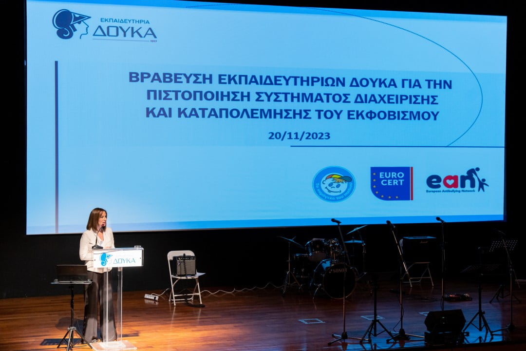 Τα Εκπαιδευτήρια Δούκα έλαβαν πιστοποίηση καταπολέμησης του εκφοβισμού και της βίας