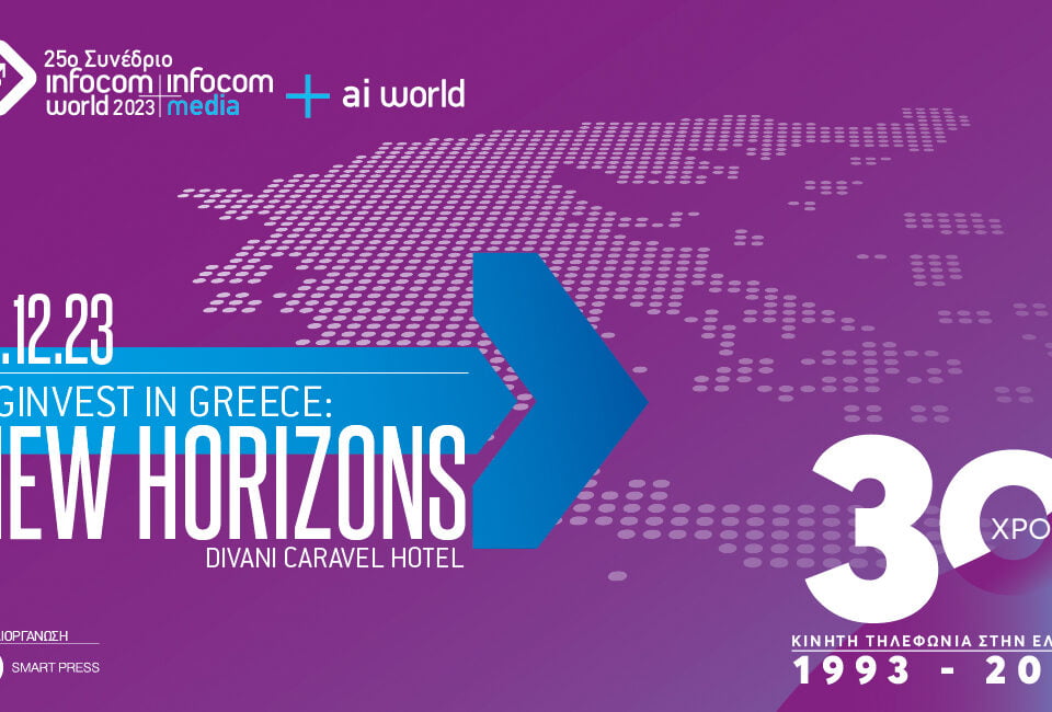 Έρχεται το 25ο InfoCom World &#8211; Diginvest in Greece: New Horizons!