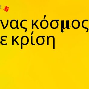Τrends 2024 | Ένας κόσμος σε κρίση
