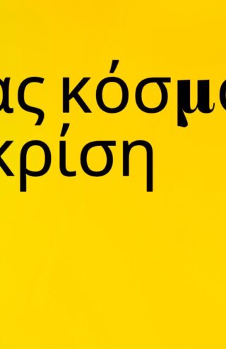 Τrends 2024 | Ένας κόσμος σε κρίση