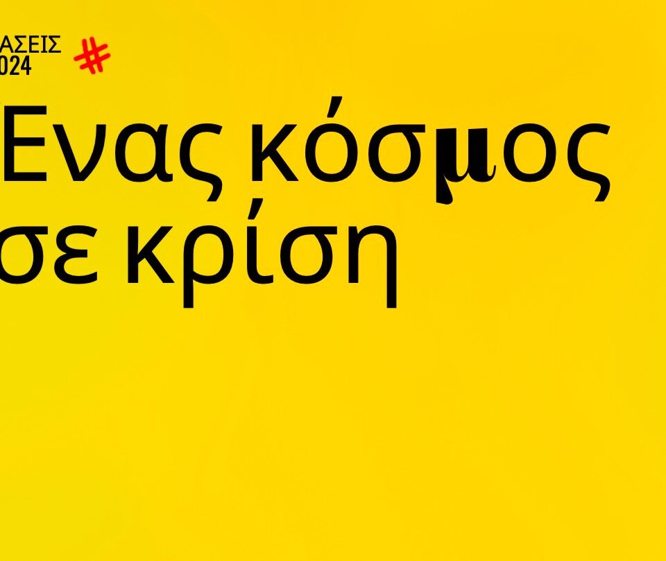 Τrends 2024 | Ένας κόσμος σε κρίση
