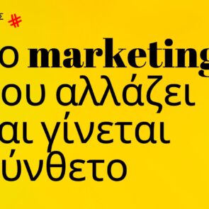 Trends 2024 | Το marketing που αλλάζει και γίνεται σύνθετο