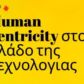 Trends 2024 | Human centricity στον κλάδο της τεχνολογίας