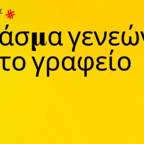 Trends 2024 | Χάσμα γενεών στο γραφείο
