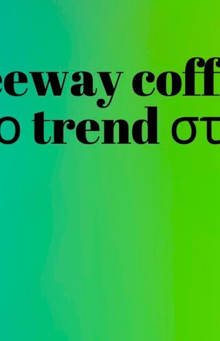 Opinion | Cοffeeway coffeebags – Το νέο trend στον καφέ