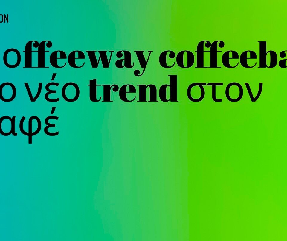 Opinion | Cοffeeway coffeebags – Το νέο trend στον καφέ