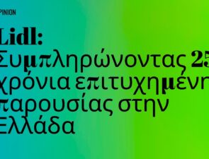 Opinion | Lidl: Συμπληρώνοντας 25 χρόνια επιτυχημένης παρουσίας στην Ελλάδα