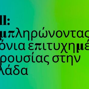 Opinion | Lidl: Συμπληρώνοντας 25 χρόνια επιτυχημένης παρουσίας στην Ελλάδα