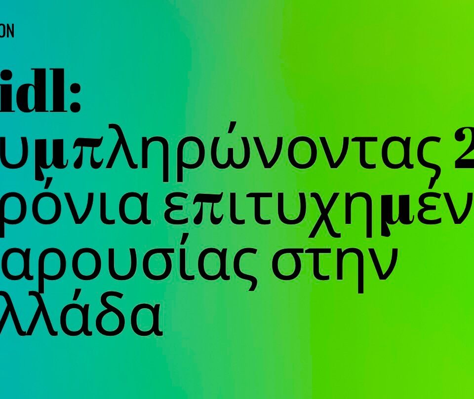Opinion | Lidl: Συμπληρώνοντας 25 χρόνια επιτυχημένης παρουσίας στην Ελλάδα