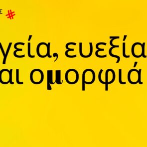 Trends 2024 | Υγεία, ευεξία και ομορφιά