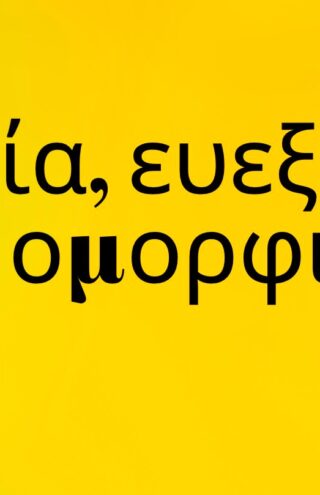Trends 2024 | Υγεία, ευεξία και ομορφιά