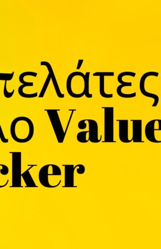 Trends 2024 | Οι πελάτες σε ρόλο Value Hacker