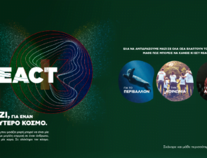 Η Κωτσόβολος μας προσκαλεί να κάνουμε «REACT», για έναν Καλύτερο Κόσμο!