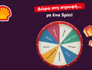 Νέα καμπάνια για το allSpin της Shell