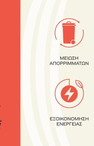 Η ψηφιακή πλατφόρμα Zero Waste HoReCa της Coca-Cola, επεκτείνεται με στόχο ένα Zero Waste μέλλον για τον κλάδο