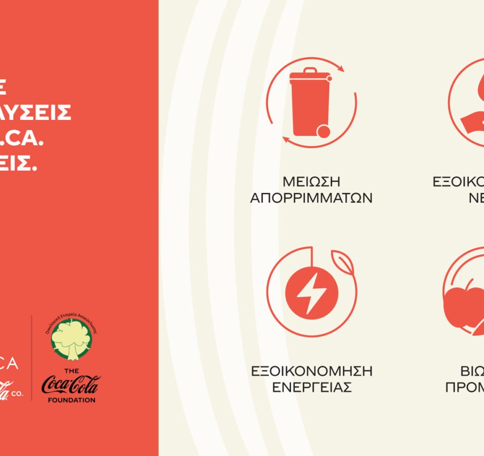 Η ψηφιακή πλατφόρμα Zero Waste HoReCa της Coca-Cola, επεκτείνεται με στόχο ένα Zero Waste μέλλον για τον κλάδο