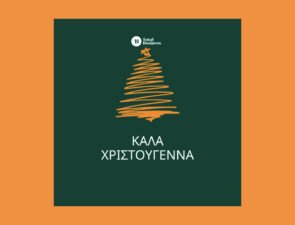 Καλά Χριστούγεννα