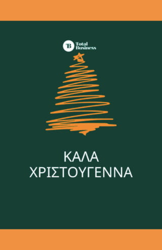 Καλά Χριστούγεννα
