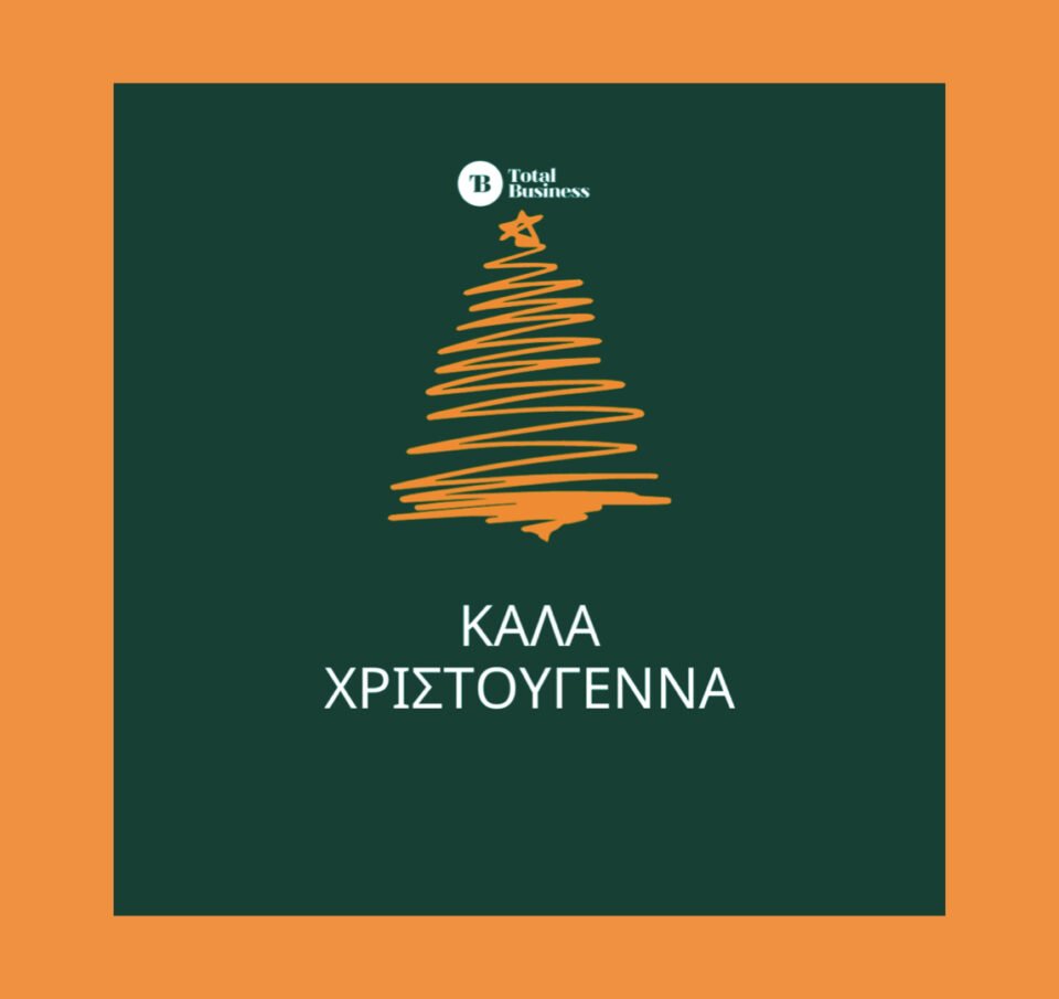 Καλά Χριστούγεννα