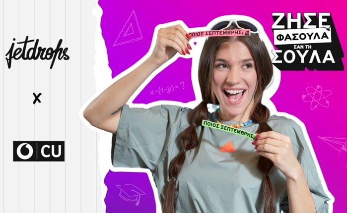 Ζήσε φασούλα σαν τη Σούλα! Η νέα φοιτητική καμπάνια της Vodafone CU