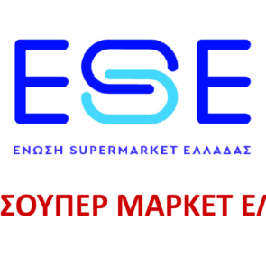 Ο θεσμικός ρόλος της Ένωσης Σούπερ Μάρκετ Ελλάδας για το Μέλλον του Λιανεμπορίου Τροφίμων και Καταναλωτικών Αγαθών
