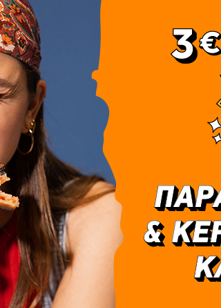 BOX BLAST: Έκπτωση 3€ σε κάθε παραγγελία