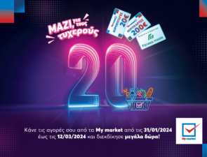 «Μαζί, για τους τυχερούς 20», μόνο στα My market!