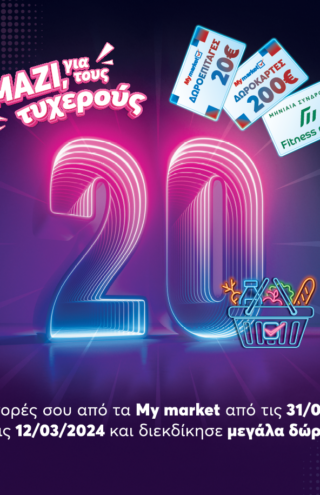 «Μαζί, για τους τυχερούς 20», μόνο στα My market!