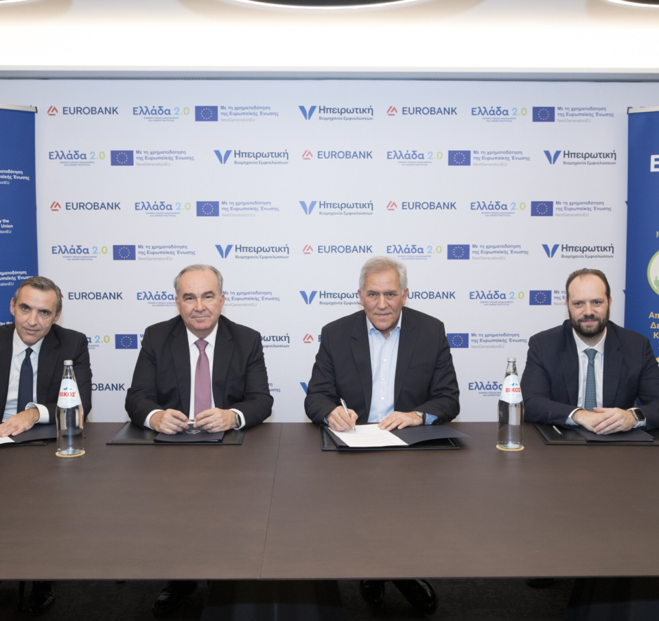 Βίκος: Χρηματοδότηση επένδυσης €62,8 εκατ. μέσω της Eurobank και του ΤΑΑ