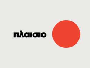 Τι «βλέπει» το Πλαίσιο πίσω από τις πωλήσεις σε επαγγελματίες