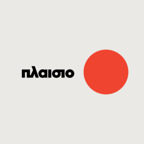 Τι «βλέπει» το Πλαίσιο πίσω από τις πωλήσεις σε επαγγελματίες
