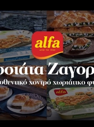 Νέο σποτ για την alfa από τη Solid Havas