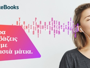 Νέα συνδρομητικά πακέτα από το JukeBooks