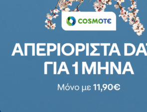 COSMOTE: Δωρεάν απεριόριστα data για 7 ημέρες για το Πάσχα για όλους