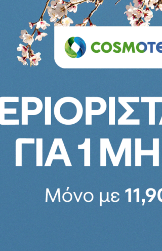 COSMOTE: Δωρεάν απεριόριστα data για 7 ημέρες για το Πάσχα για όλους