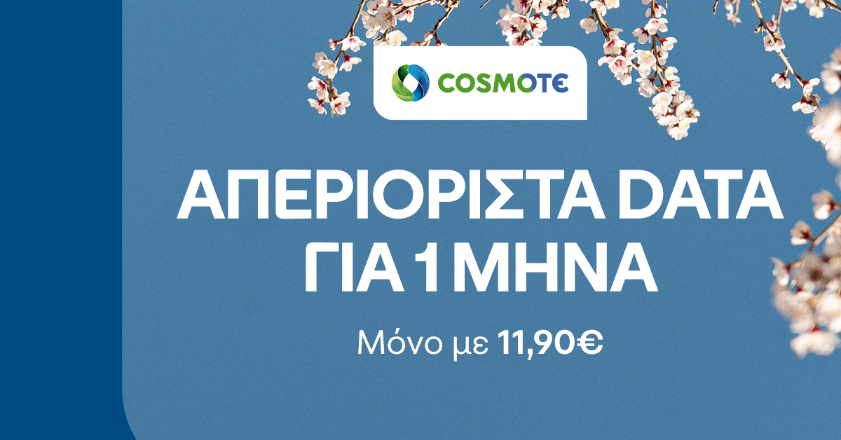 COSMOTE: Δωρεάν απεριόριστα data για 7 ημέρες για το Πάσχα για όλους