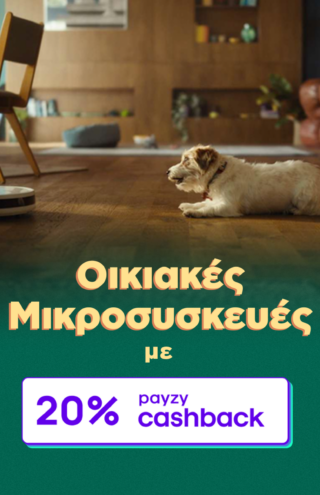 ΓΕΡΜΑΝΟΣ: 20% payzy cashback για αγορά οικιακών μικροσυσκευών