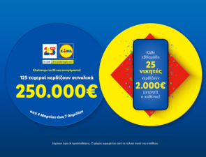 Τα Lidl κλείνουν τα 25 και το γιορτάζουν με μεγάλο διαγωνισμό Lidl Plus και 250.000€ μετρητά!