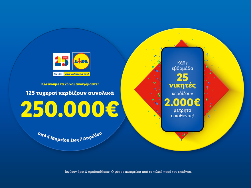 Τα Lidl κλείνουν τα 25 και το γιορτάζουν με μεγάλο διαγωνισμό Lidl Plus και 250.000€ μετρητά!