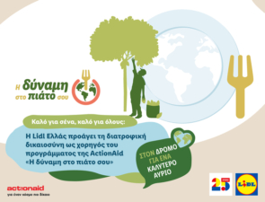 Lidl Ελλάς: Χορηγός προγράμματος της ActionAid 